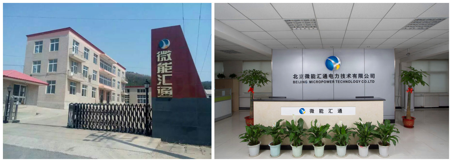 北京微能匯通電力技術(shù)有限公司 北京微能匯通電力技術(shù)有限公司